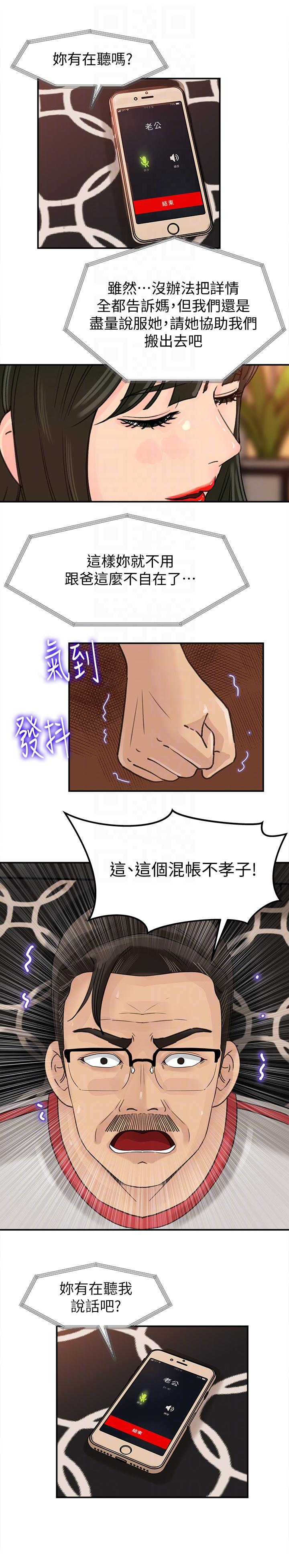 媳妇的诱惑[抖漫]韩漫全集-媳婦的誘惑-第19話-嫉妒无删减无遮挡章节图片 