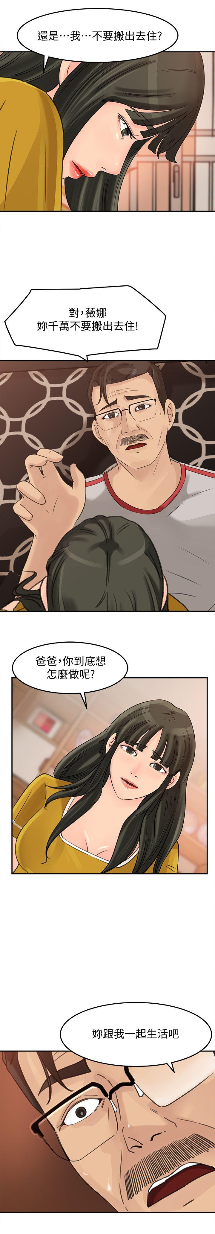 媳妇的诱惑[抖漫]韩漫全集-媳婦的誘惑-第19話-嫉妒无删减无遮挡章节图片 