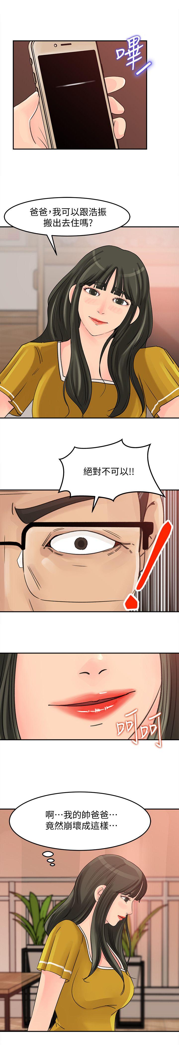 媳妇的诱惑[抖漫]韩漫全集-媳婦的誘惑-第19話-嫉妒无删减无遮挡章节图片 