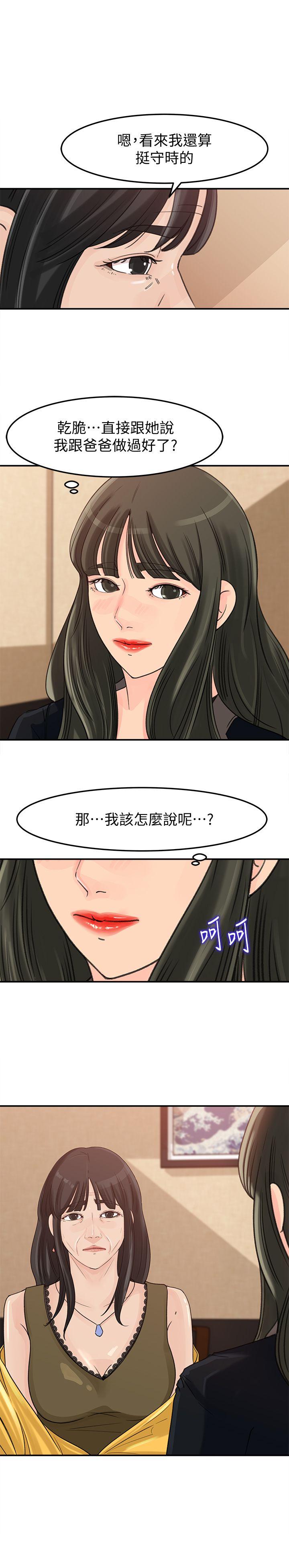 媳妇的诱惑[抖漫]韩漫全集-媳婦的誘惑-第20話-為我生孩子无删减无遮挡章节图片 