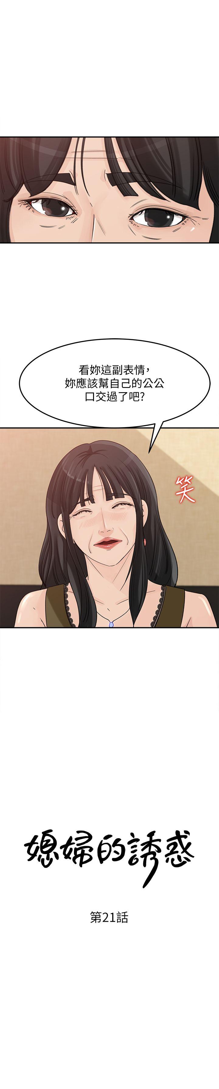 媳妇的诱惑[抖漫]韩漫全集-媳婦的誘惑-第21話-婆婆驚人的發言无删减无遮挡章节图片 