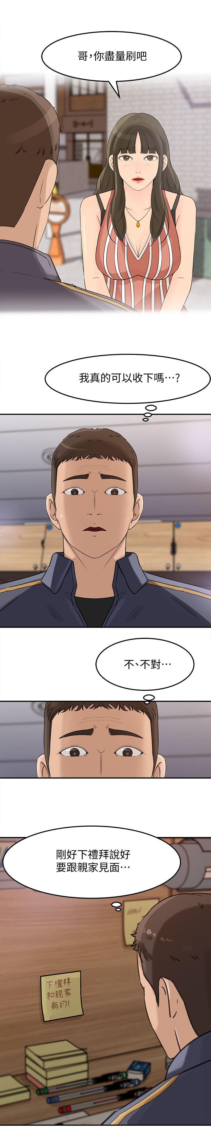 媳妇的诱惑[抖漫]韩漫全集-媳婦的誘惑-第22話-護妹心切的哥哥无删减无遮挡章节图片 