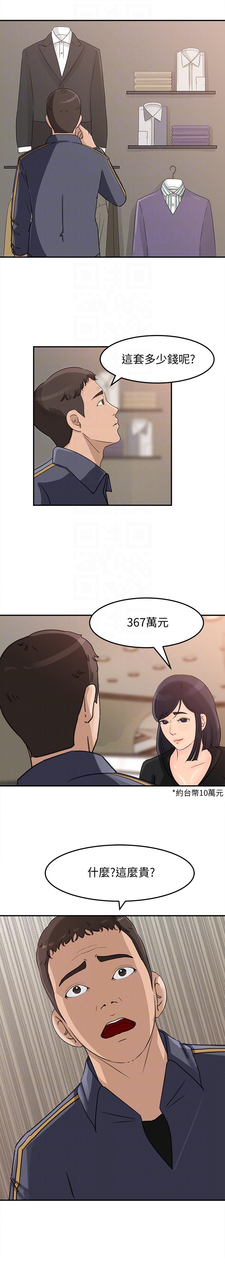 媳妇的诱惑[抖漫]韩漫全集-媳婦的誘惑-第22話-護妹心切的哥哥无删减无遮挡章节图片 