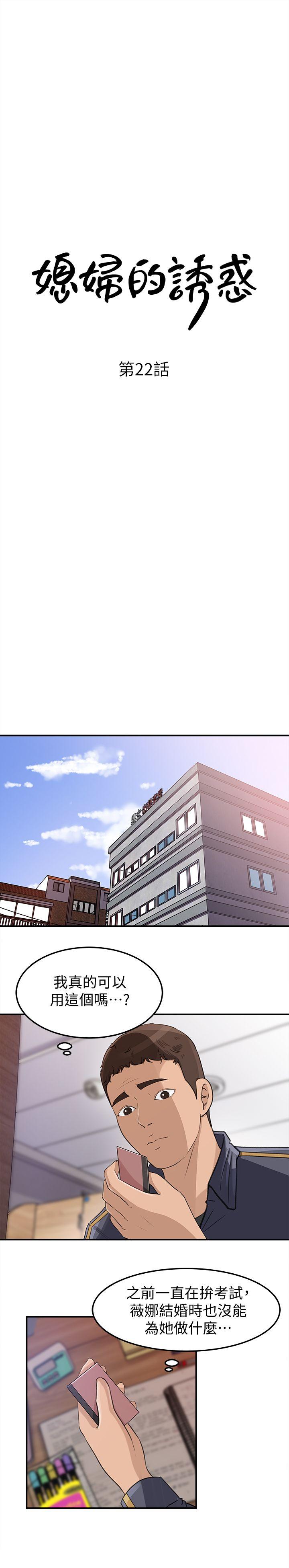 媳妇的诱惑[抖漫]韩漫全集-媳婦的誘惑-第22話-護妹心切的哥哥无删减无遮挡章节图片 