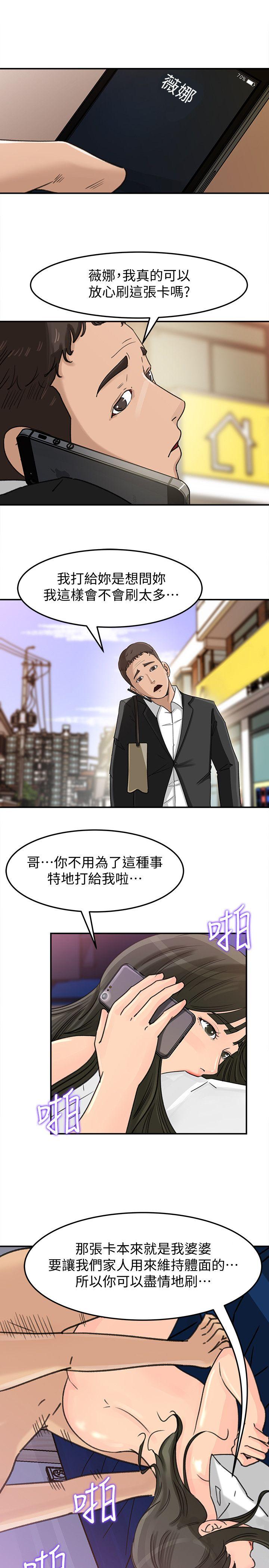 媳妇的诱惑[抖漫]韩漫全集-媳婦的誘惑-第22話-護妹心切的哥哥无删减无遮挡章节图片 