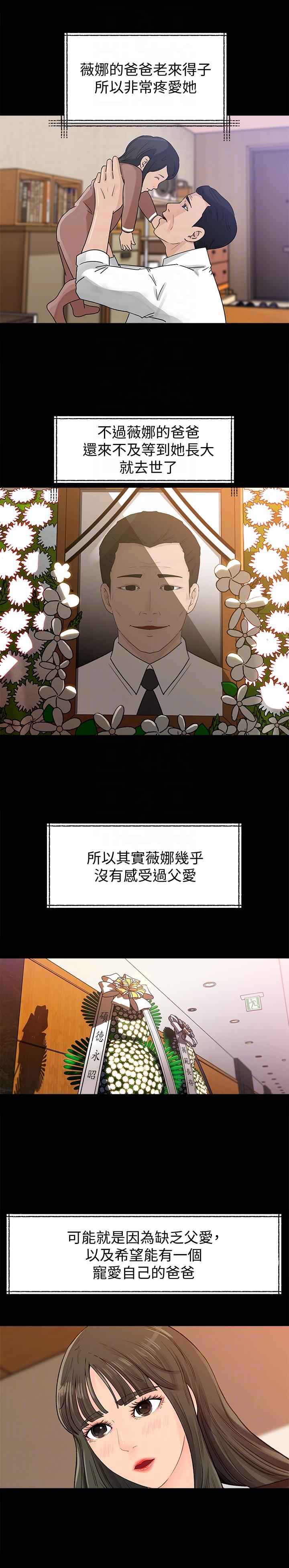 媳妇的诱惑[h漫]韩漫全集-媳妇的诱惑-第23話-渴望父愛的薇娜无删减无遮挡章节图片 