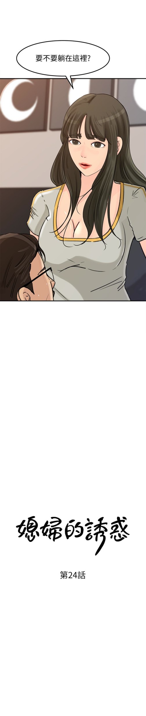 媳妇的诱惑[抖漫]韩漫全集-媳婦的誘惑-第24話-讓你好好爽一番无删减无遮挡章节图片 