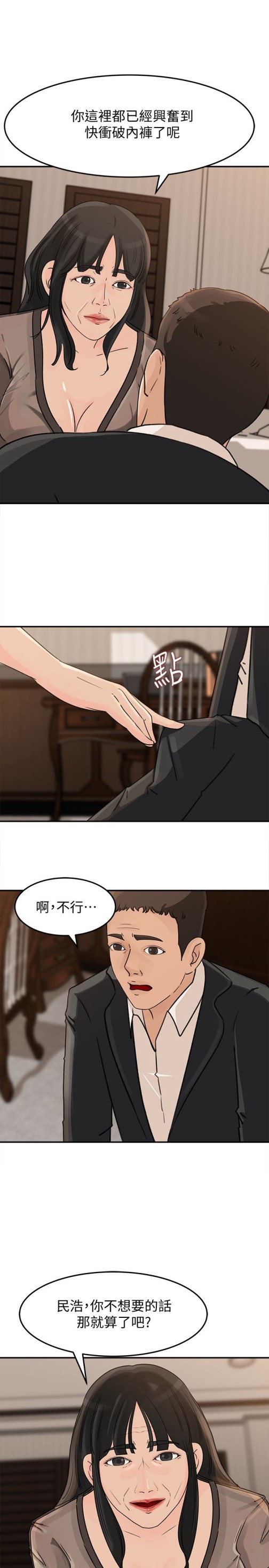 媳妇的诱惑[抖漫]韩漫全集-媳婦的誘惑-第24話-讓你好好爽一番无删减无遮挡章节图片 