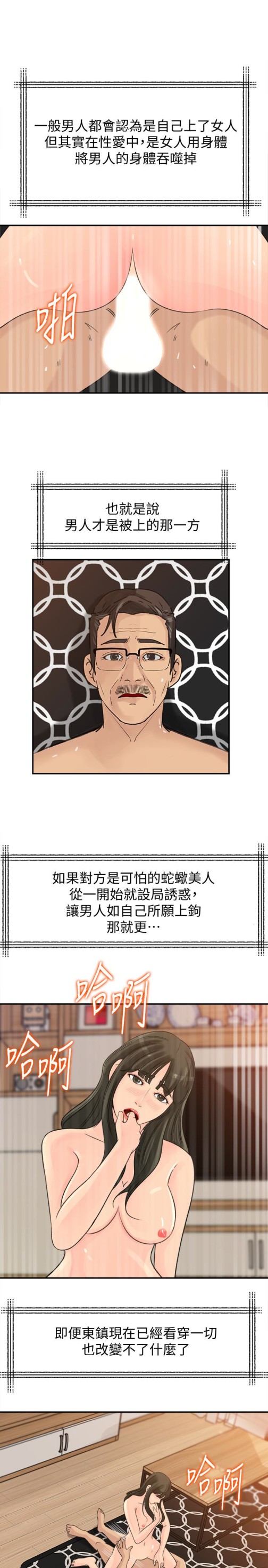 媳妇的诱惑[抖漫]韩漫全集-媳婦的誘惑-第29話-父子共享一個女人无删减无遮挡章节图片 