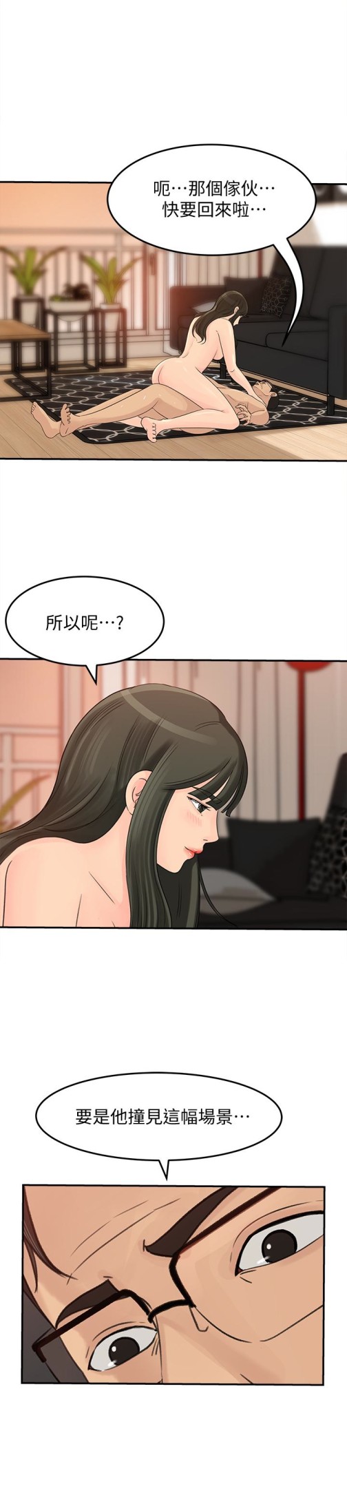 媳妇的诱惑[抖漫]韩漫全集-媳婦的誘惑-第29話-父子共享一個女人无删减无遮挡章节图片 
