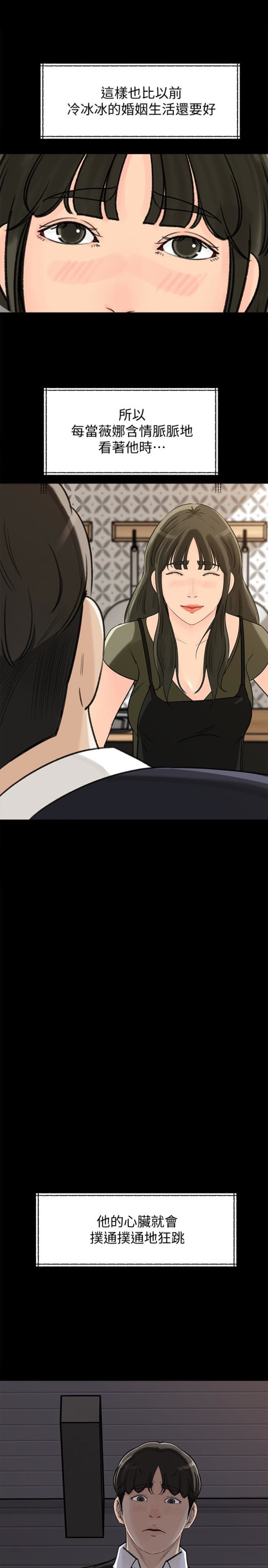 媳妇的诱惑[抖漫]韩漫全集-媳婦的誘惑-第33話-我的身體是爸爸的了无删减无遮挡章节图片 