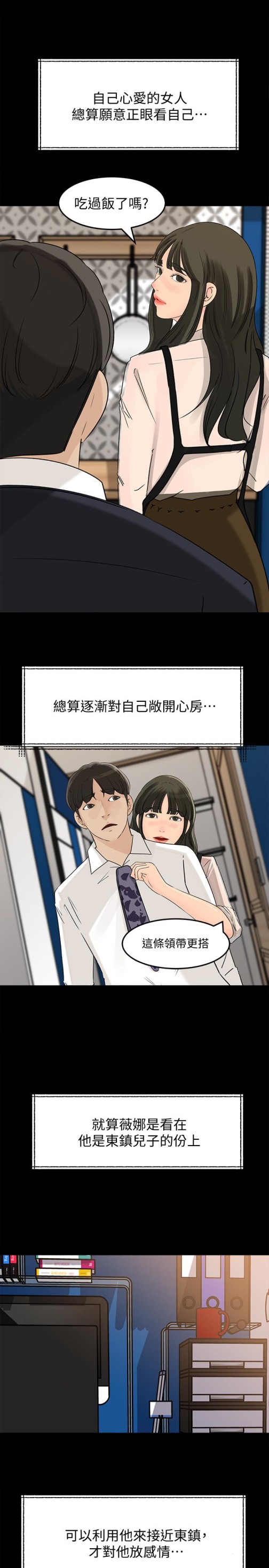 媳妇的诱惑[抖漫]韩漫全集-媳婦的誘惑-第33話-我的身體是爸爸的了无删减无遮挡章节图片 