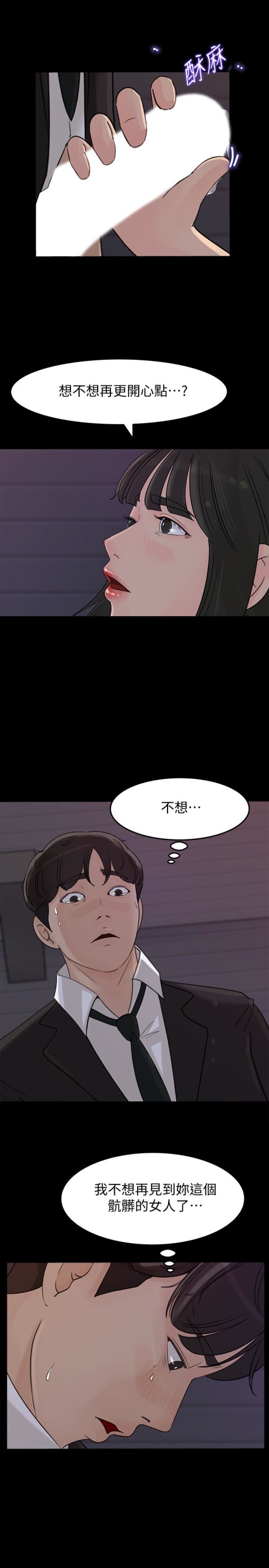 媳妇的诱惑[抖漫]韩漫全集-媳婦的誘惑-第33話-我的身體是爸爸的了无删减无遮挡章节图片 