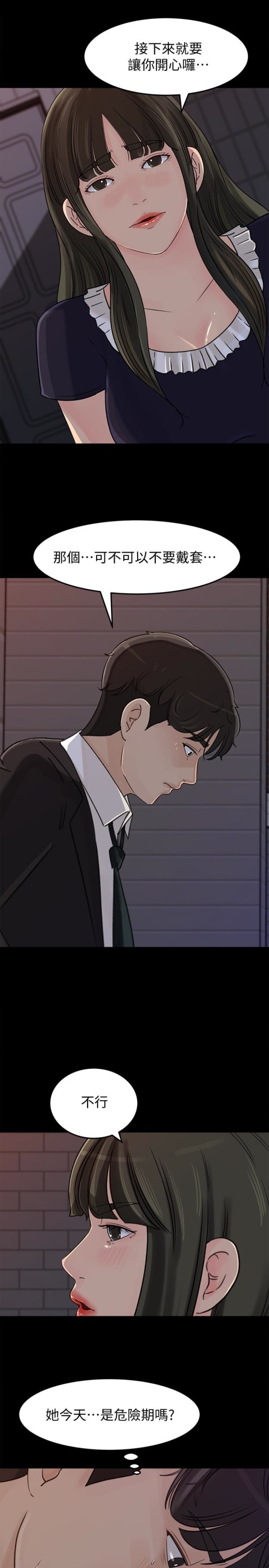 媳妇的诱惑[抖漫]韩漫全集-媳婦的誘惑-第33話-我的身體是爸爸的了无删减无遮挡章节图片 