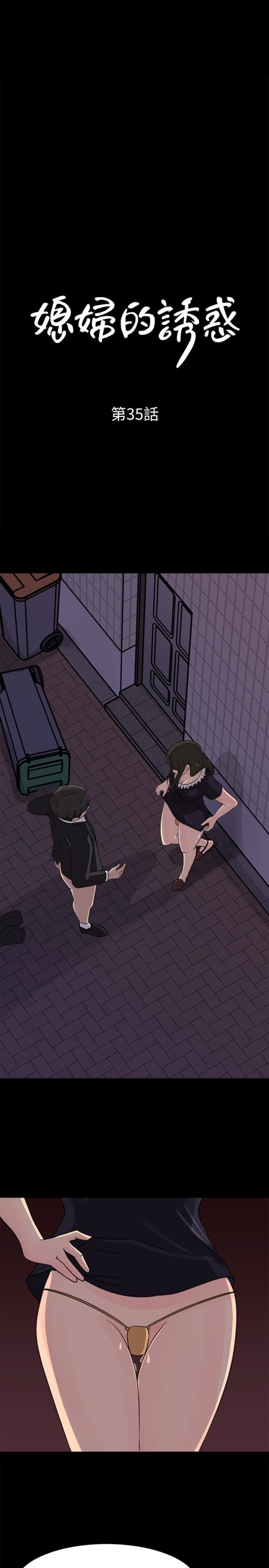 媳妇的诱惑[抖漫]韩漫全集-媳婦的誘惑-第35話-妳竟敢背著我跟我兒子亂搞!无删减无遮挡章节图片 