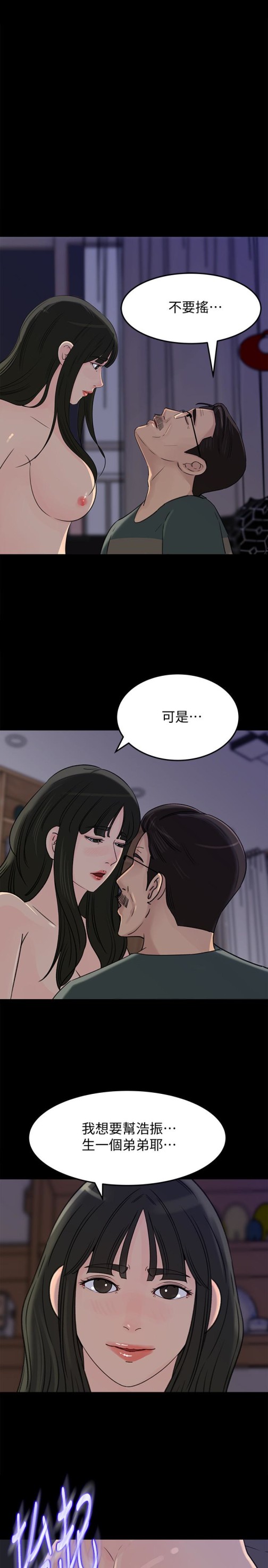 媳妇的诱惑[抖漫]韩漫全集-媳婦的誘惑-第38話-我想生下爸爸的種无删减无遮挡章节图片 