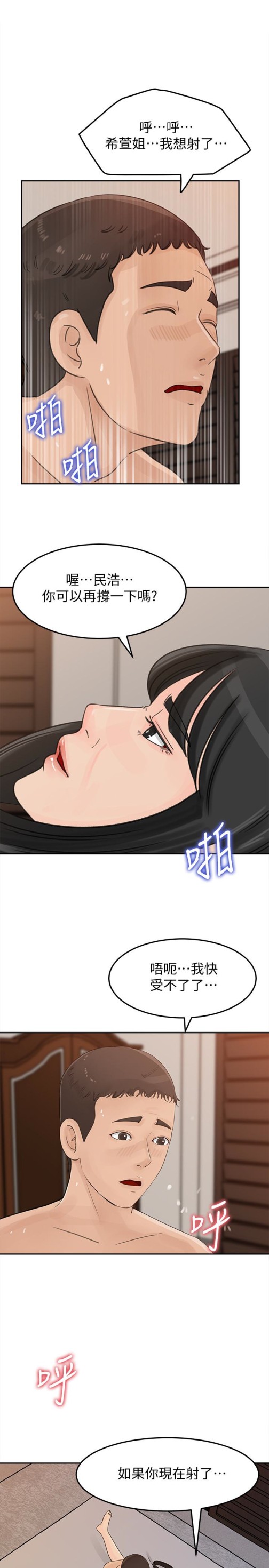 媳妇的诱惑[抖漫]韩漫全集-媳婦的誘惑-第38話-我想生下爸爸的種无删减无遮挡章节图片 
