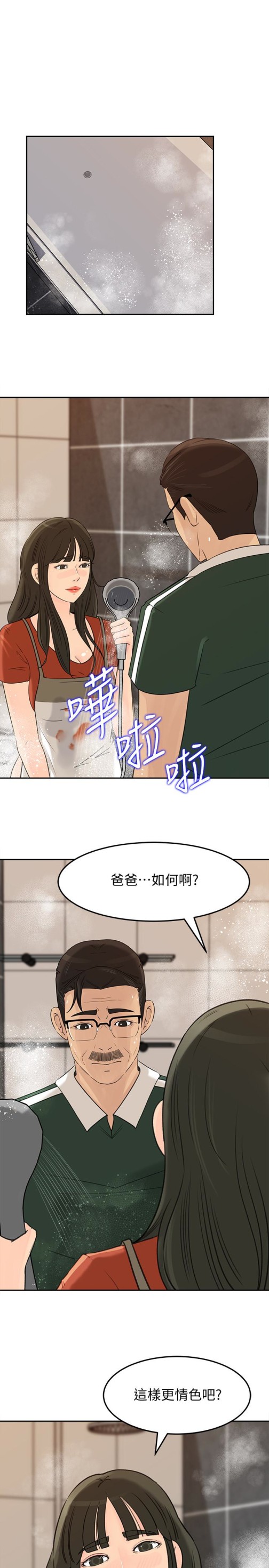 媳妇的诱惑[抖漫]韩漫全集-媳婦的誘惑-第39話-全身濕透的媳婦无删减无遮挡章节图片 