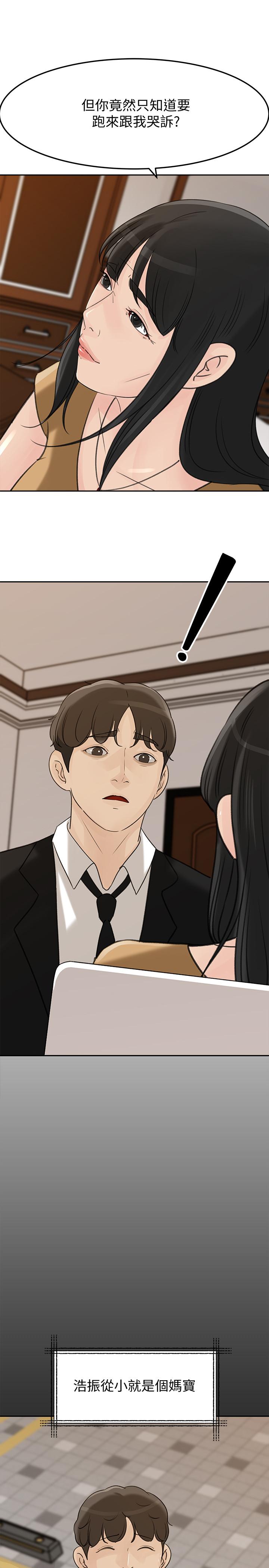媳妇的诱惑[抖漫]韩漫全集-媳婦的誘惑-第41話-畜生也懂得保护自己的伴侣无删减无遮挡章节图片 