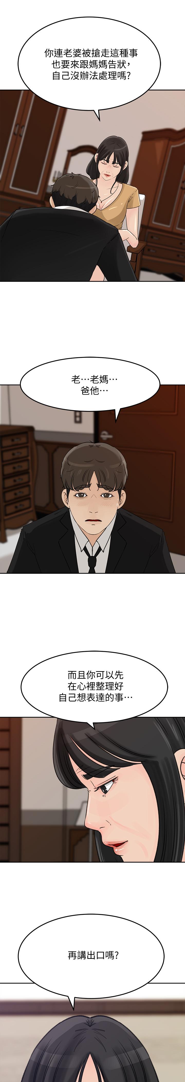 媳妇的诱惑[抖漫]韩漫全集-媳婦的誘惑-第41話-畜生也懂得保护自己的伴侣无删减无遮挡章节图片 