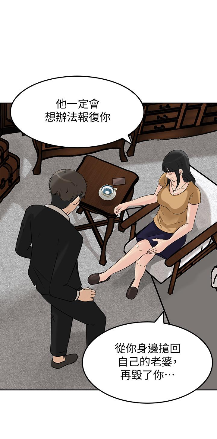 媳妇的诱惑[抖漫]韩漫全集-媳婦的誘惑-第41話-畜生也懂得保护自己的伴侣无删减无遮挡章节图片 