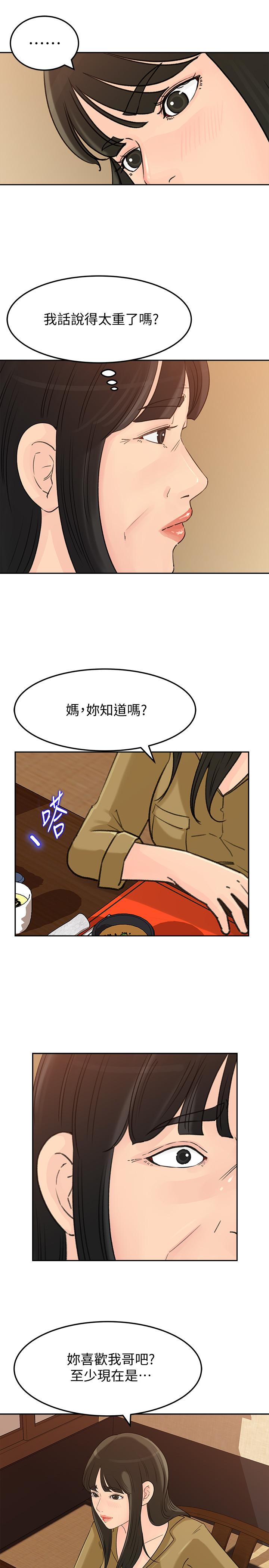 媳妇的诱惑[抖漫]韩漫全集-媳婦的誘惑-第43話-看我怎麼收拾你這個狐狸精无删减无遮挡章节图片 