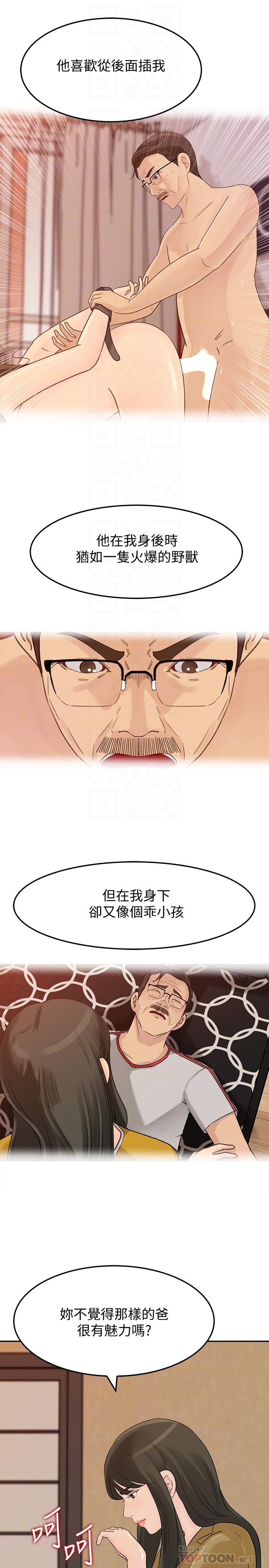 媳妇的诱惑[抖漫]韩漫全集-媳婦的誘惑-第43話-看我怎麼收拾你這個狐狸精无删减无遮挡章节图片 