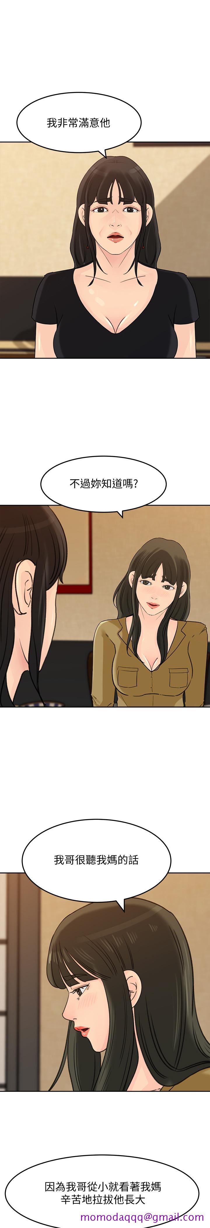 媳妇的诱惑[抖漫]韩漫全集-媳婦的誘惑-第43話-看我怎麼收拾你這個狐狸精无删减无遮挡章节图片 