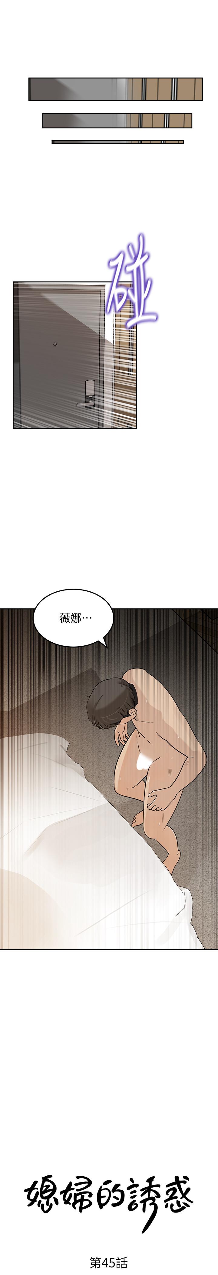 媳妇的诱惑[抖漫]韩漫全集-媳婦的誘惑-第45話-好想生一個爸爸的孩子无删减无遮挡章节图片 
