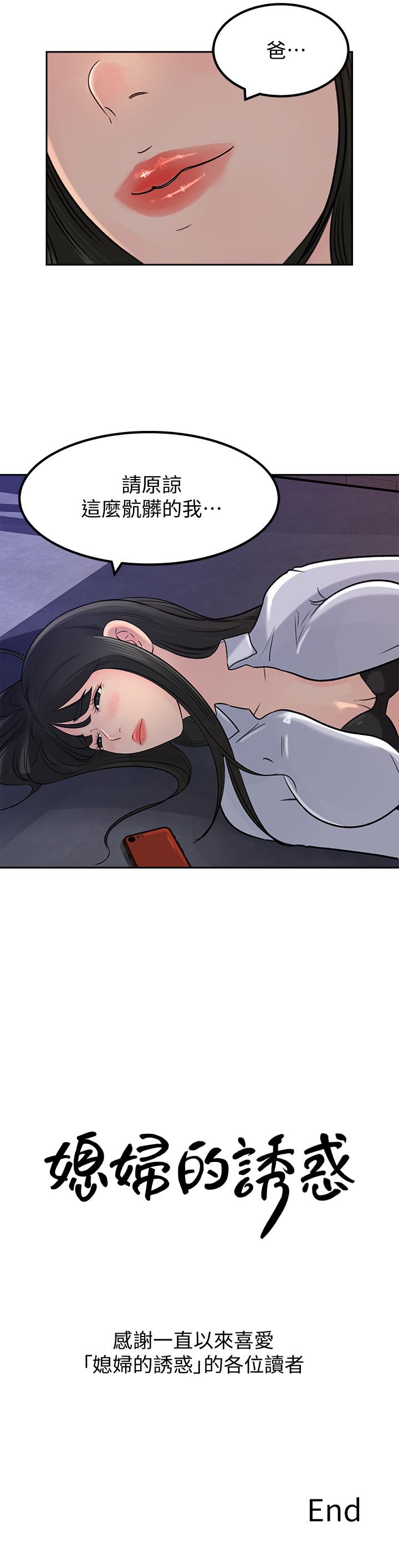 媳妇的诱惑[抖漫]韩漫全集-媳婦的誘惑-最終話-瘋狂的結局无删减无遮挡章节图片 