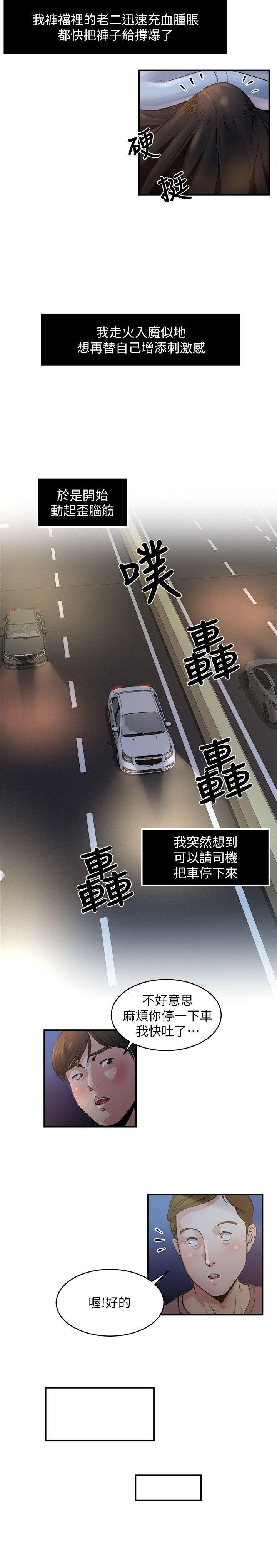 瘾私[h漫]韩漫全集-瘾私-第6話-司機，你覺得這女的怎麼樣无删减无遮挡章节图片 