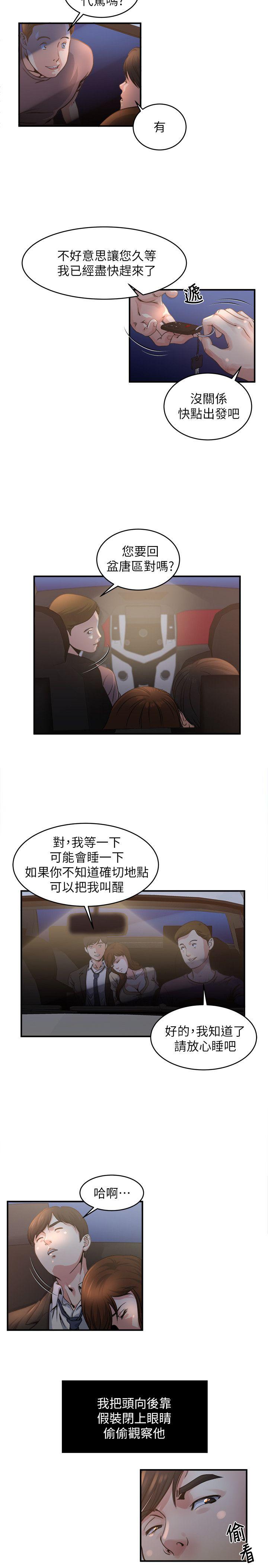 瘾私[h漫]韩漫全集-瘾私-第6話-司機，你覺得這女的怎麼樣无删减无遮挡章节图片 