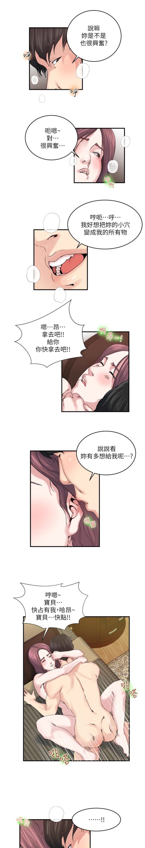 瘾私[h漫]韩漫全集-瘾私-第29話-寶貝…快占有我无删减无遮挡章节图片 