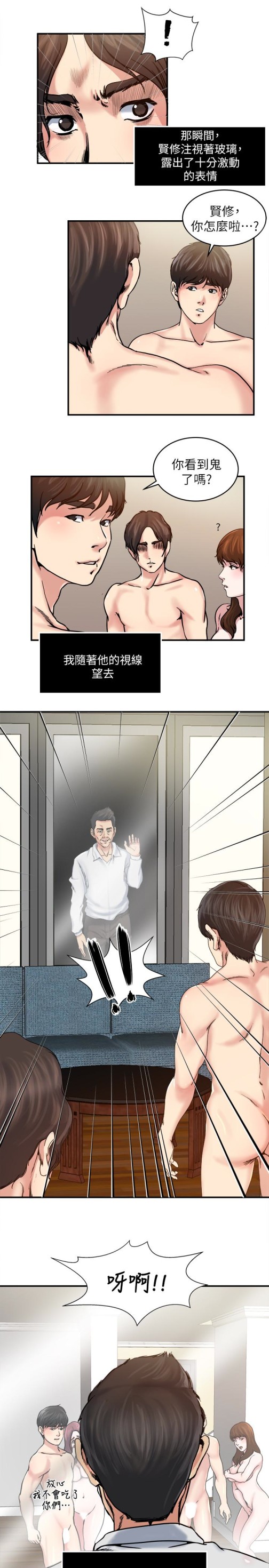 瘾私[h漫]韩漫全集-瘾私-第32話-不速之客无删减无遮挡章节图片 