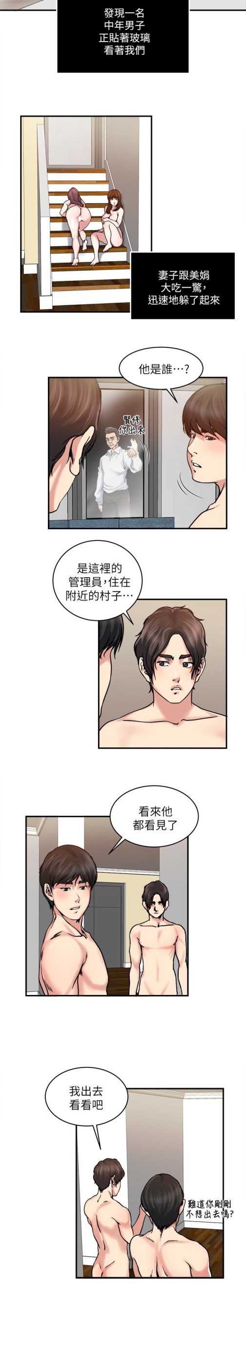 瘾私[h漫]韩漫全集-瘾私-第32話-不速之客无删减无遮挡章节图片 