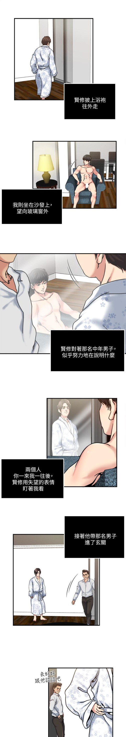 瘾私[h漫]韩漫全集-瘾私-第32話-不速之客无删减无遮挡章节图片 