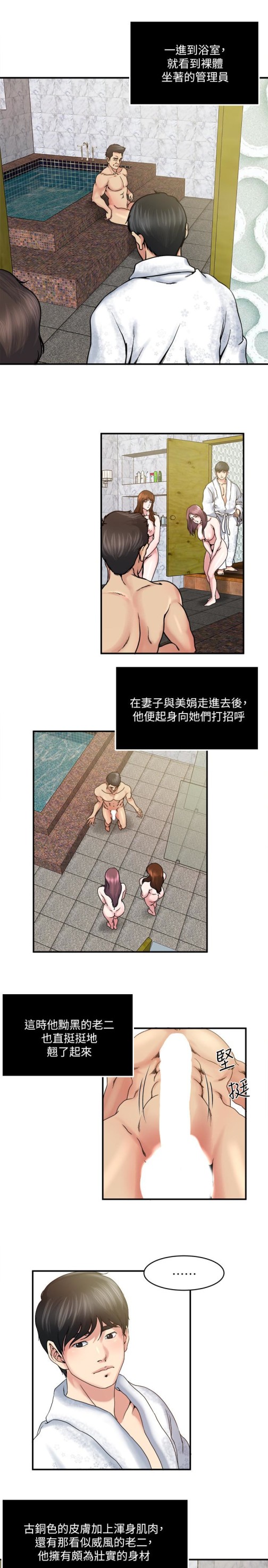 瘾私[h漫]韩漫全集-瘾私-第33話-幫陌生的管理員洗澡无删减无遮挡章节图片 