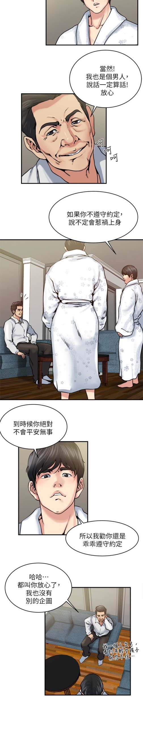 瘾私[h漫]韩漫全集-瘾私-第33話-幫陌生的管理員洗澡无删减无遮挡章节图片 