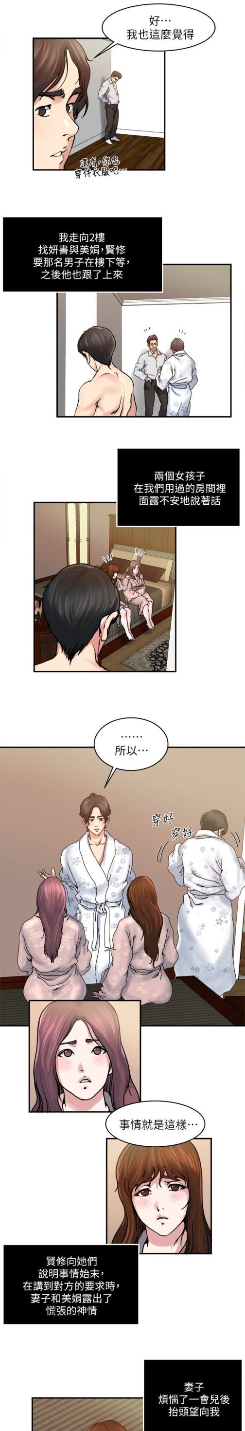 瘾私[h漫]韩漫全集-瘾私-第33話-幫陌生的管理員洗澡无删减无遮挡章节图片 