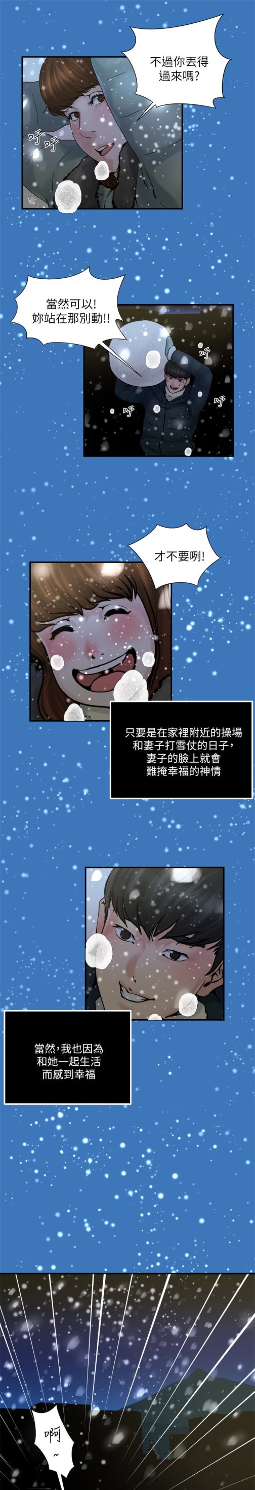 瘾私[h漫]韩漫全集-瘾私-第37話-接下來想做什麼无删减无遮挡章节图片 