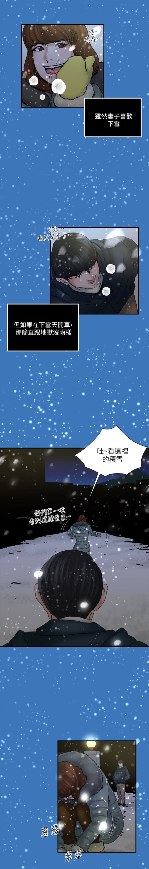 瘾私[h漫]韩漫全集-瘾私-第37話-接下來想做什麼无删减无遮挡章节图片 
