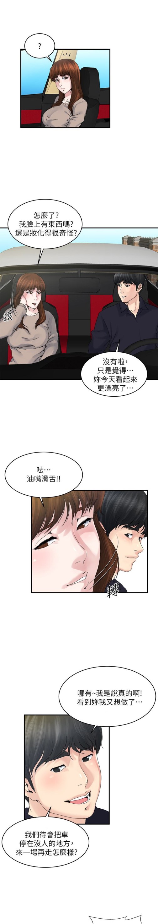 瘾私[h漫]韩漫全集-瘾私-第37話-接下來想做什麼无删减无遮挡章节图片 