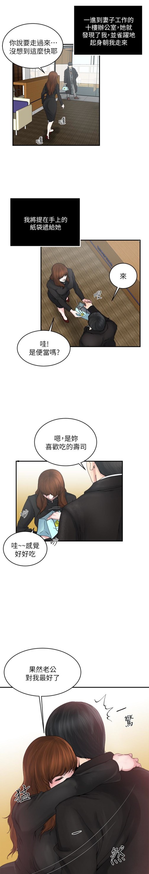 瘾私[h漫]韩漫全集-瘾私-第38話-在妻子的辦公室幽會无删减无遮挡章节图片 