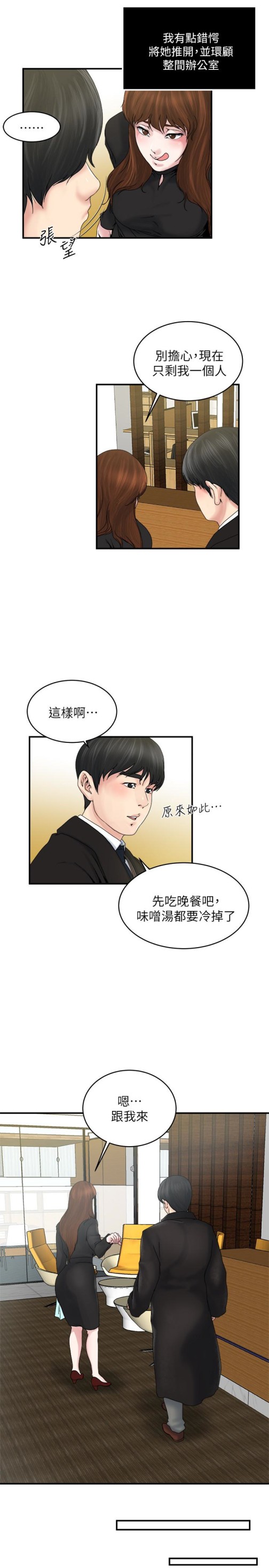 瘾私[h漫]韩漫全集-瘾私-第38話-在妻子的辦公室幽會无删减无遮挡章节图片 