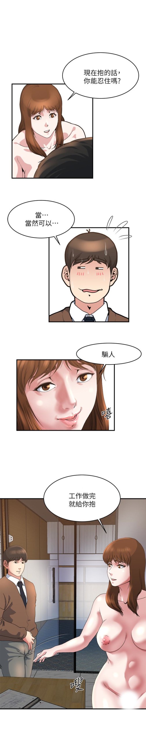 瘾私[h漫]韩漫全集-瘾私-第39話-難耐的加班時間无删减无遮挡章节图片 