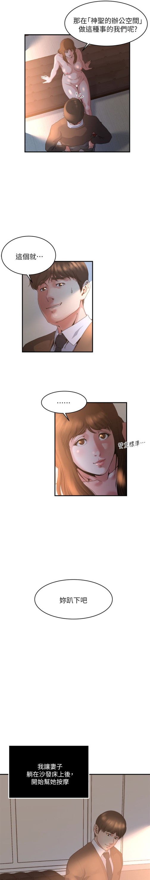 瘾私[h漫]韩漫全集-瘾私-第40話-點燃慾火的按摩无删减无遮挡章节图片 