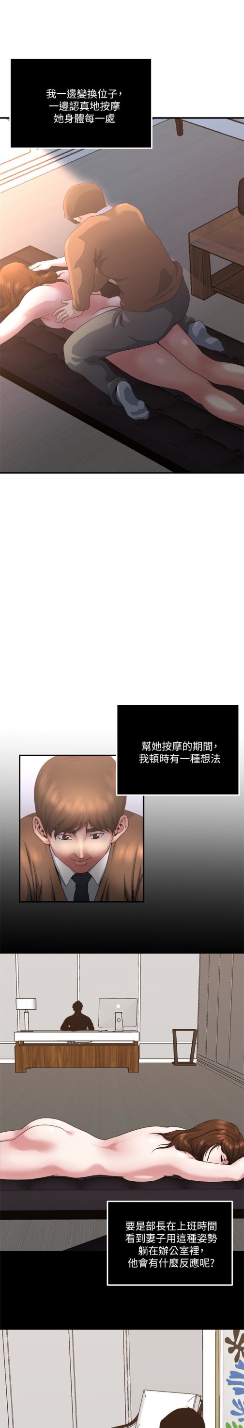 瘾私[h漫]韩漫全集-瘾私-第40話-點燃慾火的按摩无删减无遮挡章节图片 