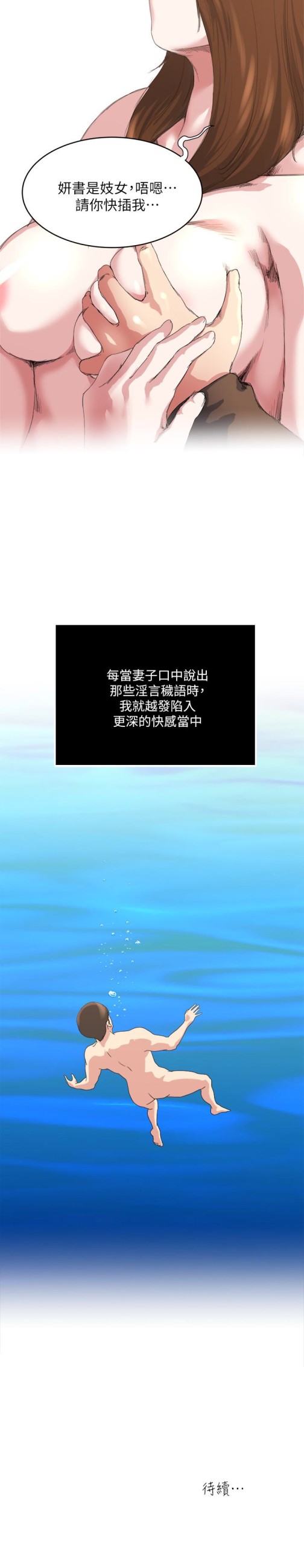 瘾私[h漫]韩漫全集-瘾私-第42話-化身為妓女的老婆无删减无遮挡章节图片 