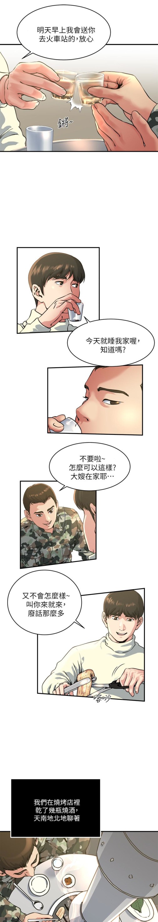 瘾私[h漫]韩漫全集-瘾私-第44話-老公的大學學弟无删减无遮挡章节图片 
