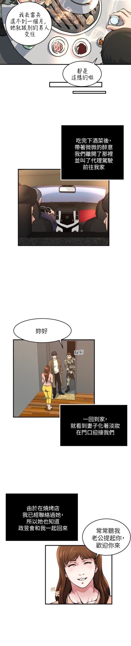 瘾私[h漫]韩漫全集-瘾私-第44話-老公的大學學弟无删减无遮挡章节图片 
